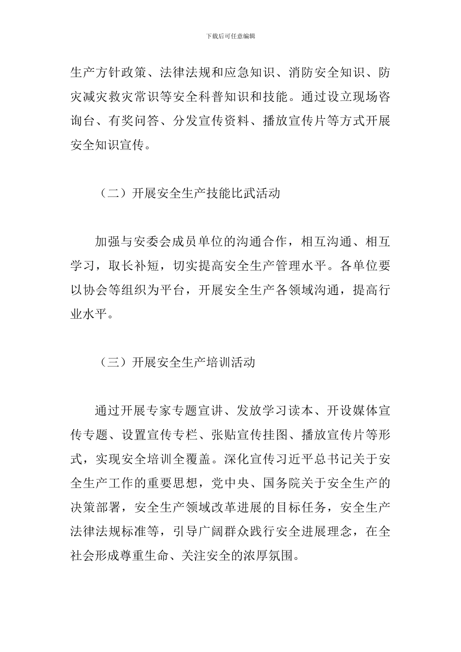 2024年某城市管理局安全生产月活动实施方案_第3页