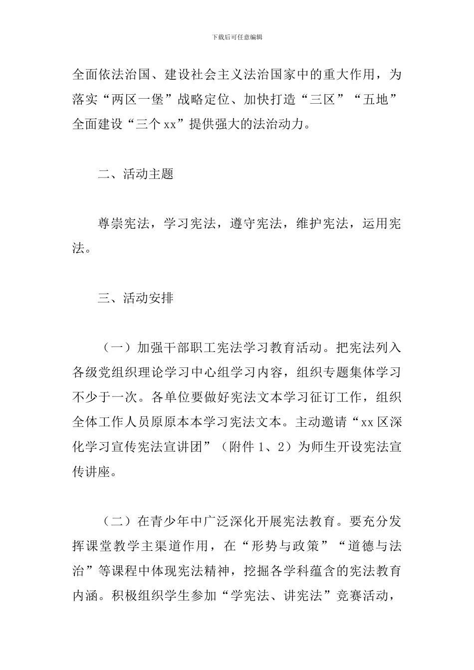 2024年某教育局学习宣传宪法活动方案_第2页