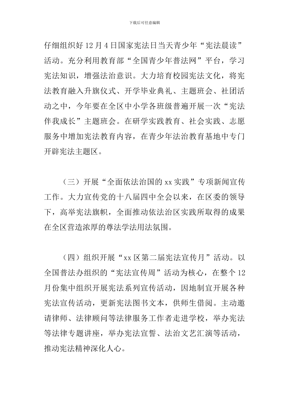 2024年某教育局学习宣传宪法活动方案_第3页