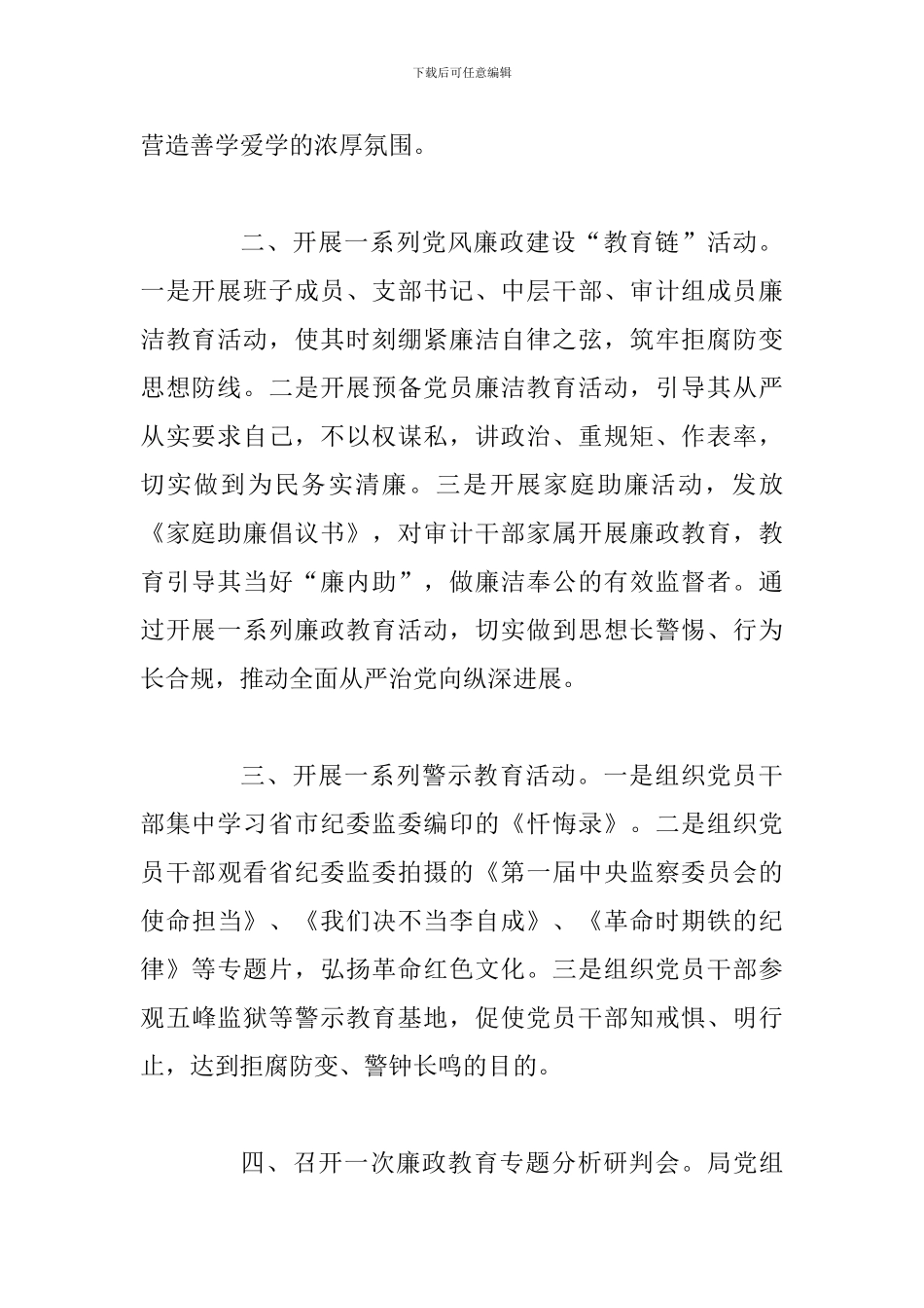 2024年某审计局第十九个党风廉政建设宣传教育月活动情况汇报_第2页
