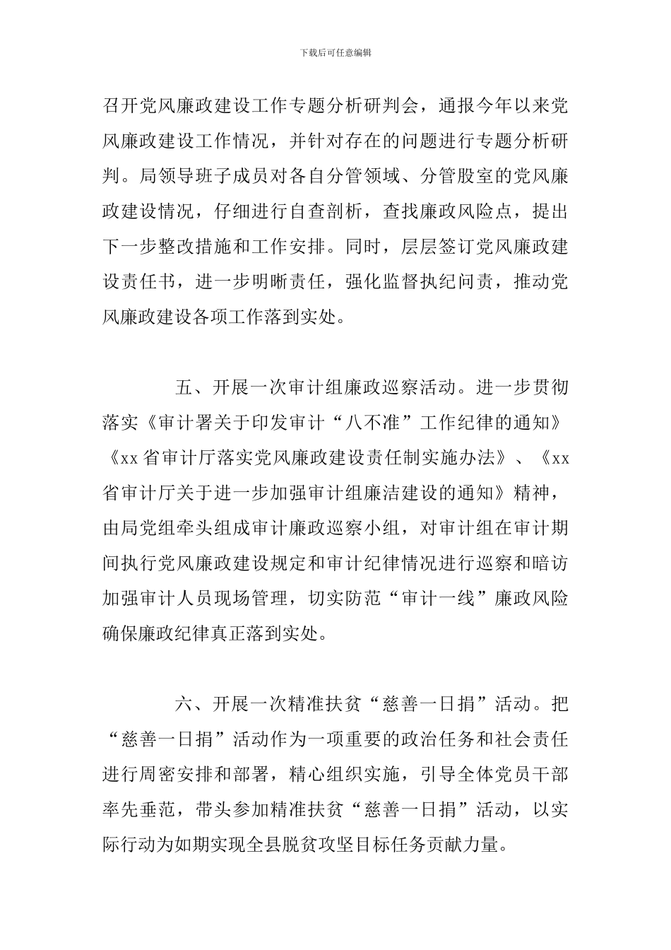 2024年某审计局第十九个党风廉政建设宣传教育月活动情况汇报_第3页