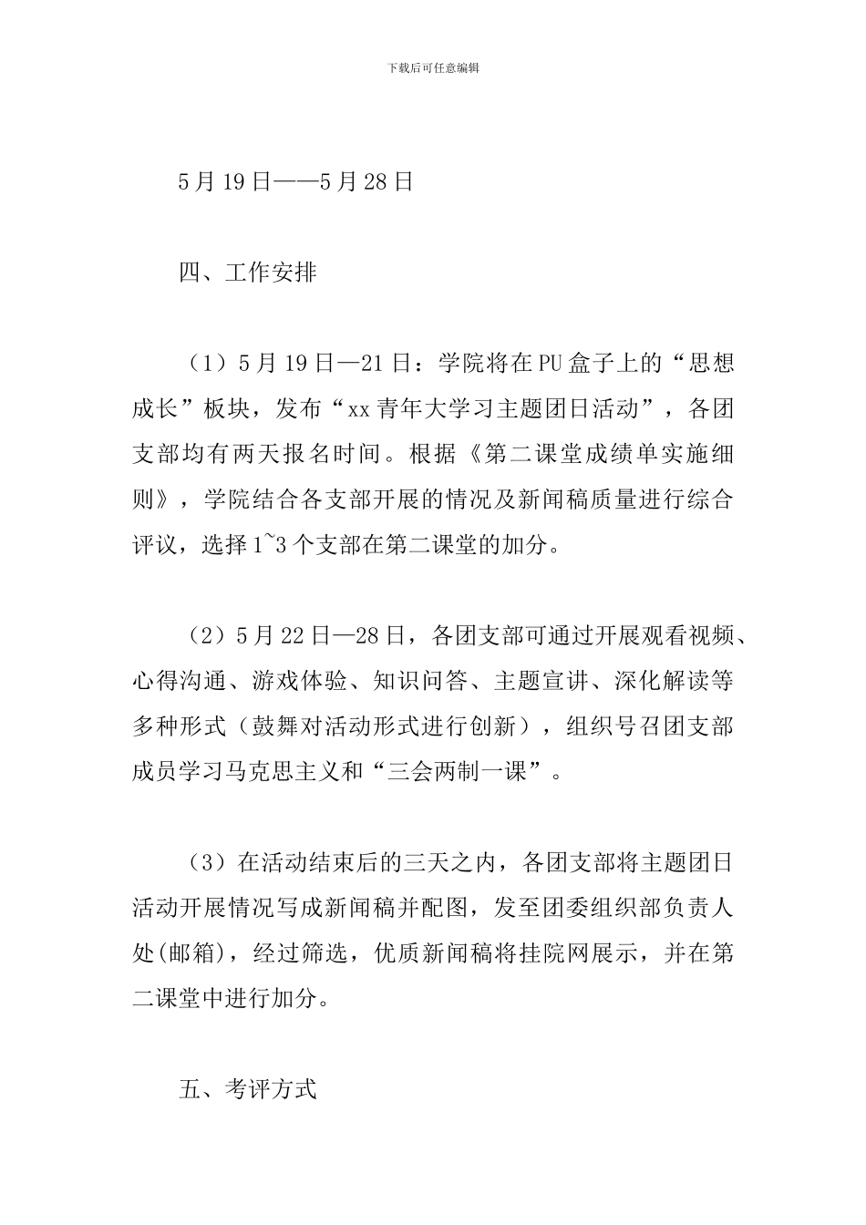 2024年某学院“青年大学习”主题团日活动方案_第2页