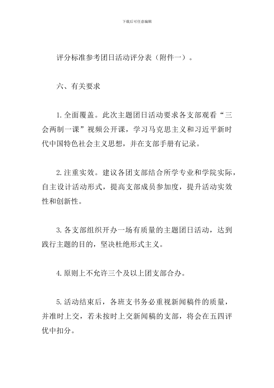 2024年某学院“青年大学习”主题团日活动方案_第3页