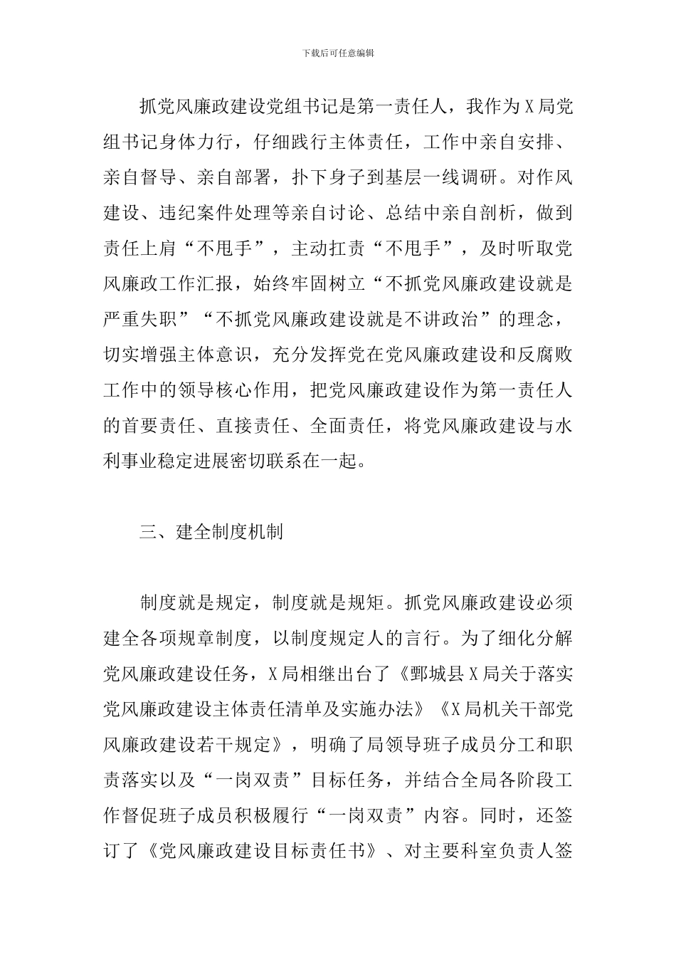 2024年某局党风廉政建设及反腐败工作情况汇报_第2页