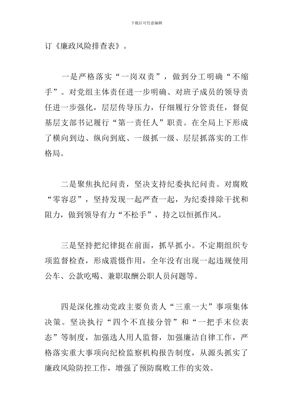 2024年某局党风廉政建设及反腐败工作情况汇报_第3页