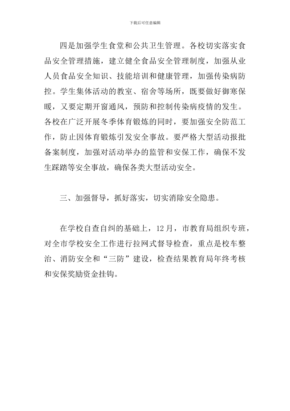 2024年某教育局关于落实省校车管理工作推进会情况汇报范文_第3页