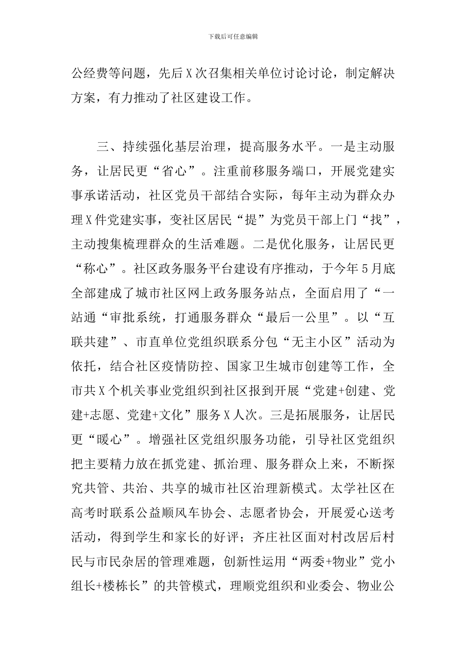 2024年某市加强城市基层党建工作经验材料_第3页