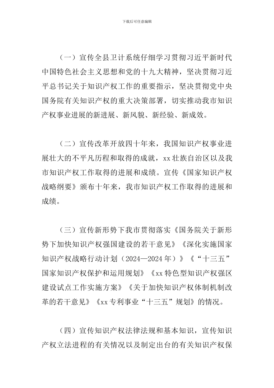 2024年某某卫计系统知识产权宣传周活动方案_第2页