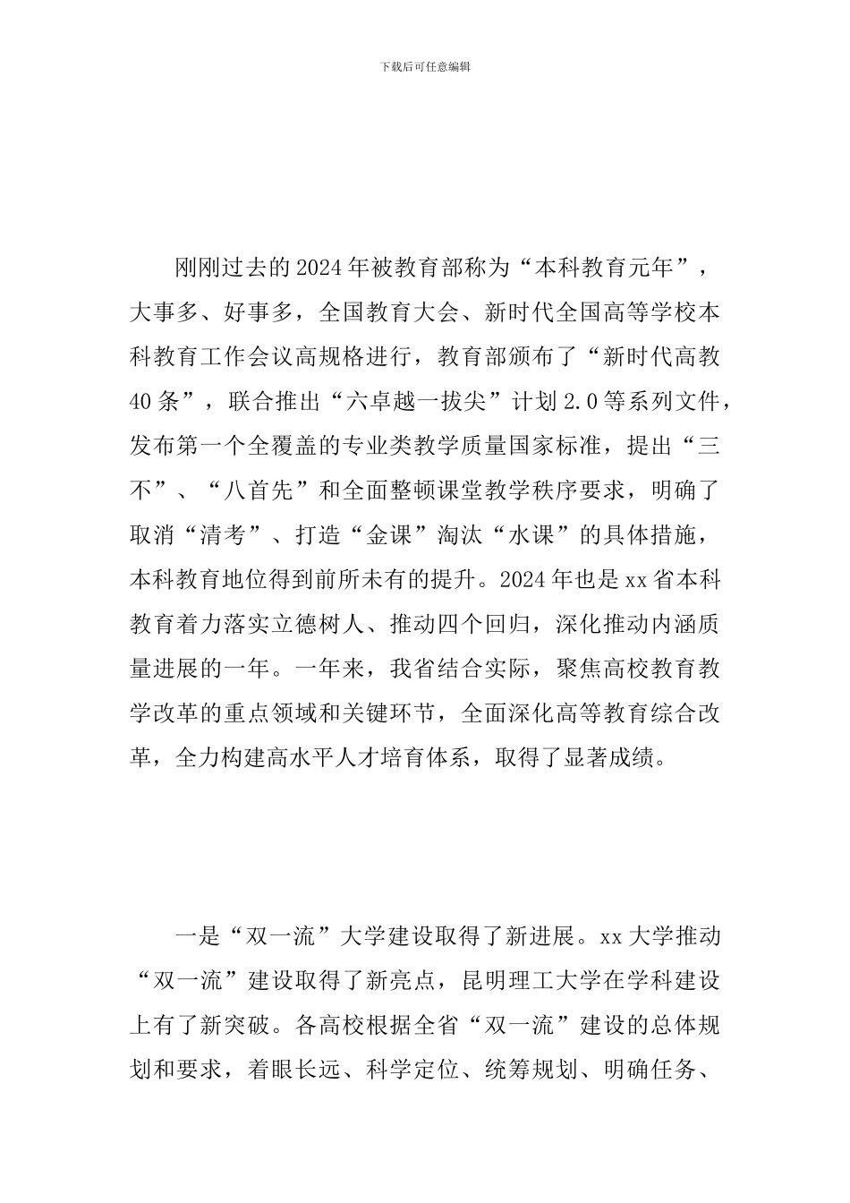 2024年某本科教育工作会讲话稿_第2页