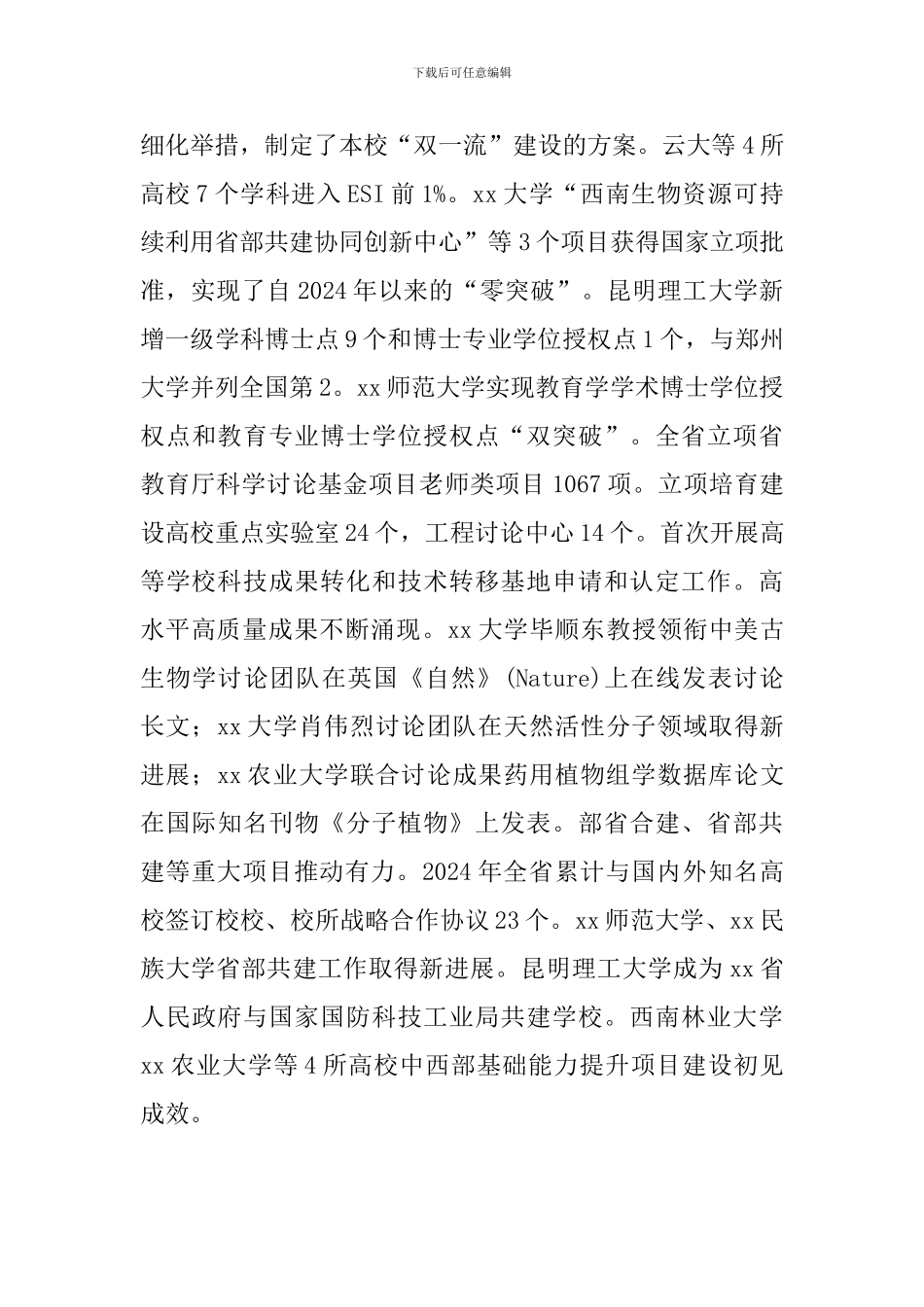 2024年某本科教育工作会讲话稿_第3页