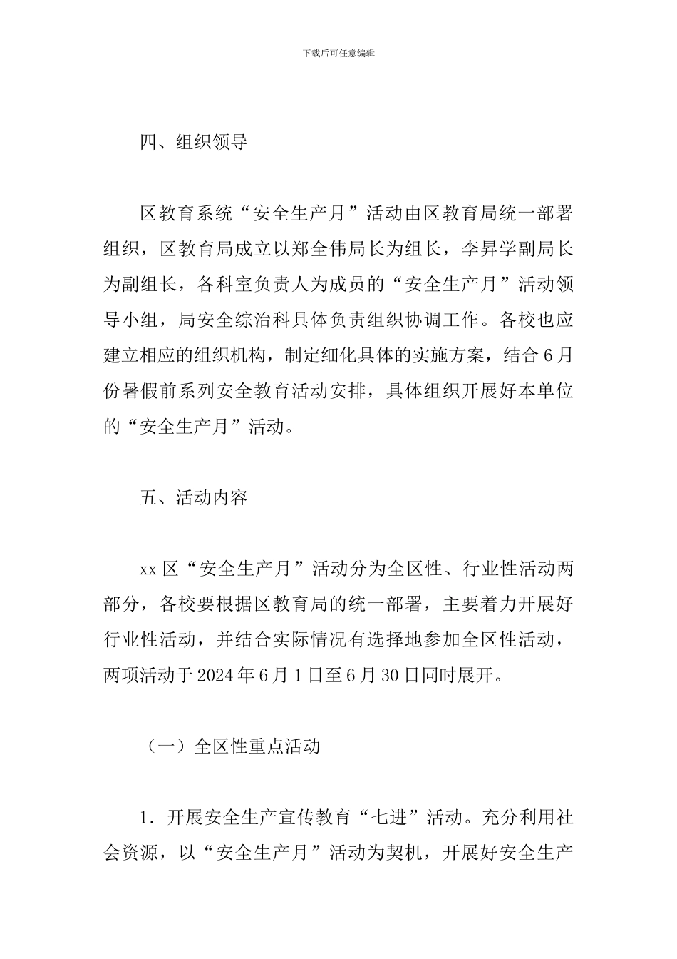 2024年某某教育系统“安全生产月”活动工作实施方案_第2页