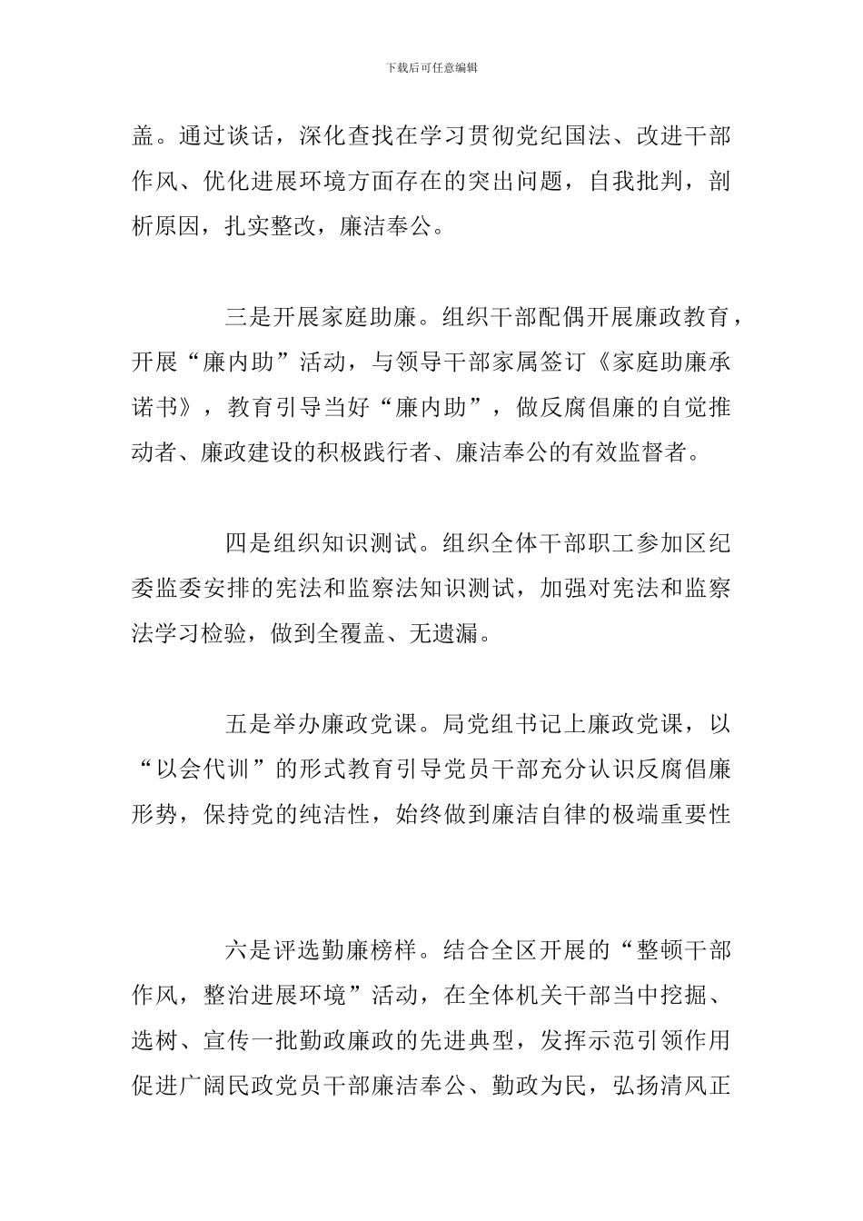 2024年某某民政局第十九个党风廉政建设宣传教育月活动情况汇报_第2页