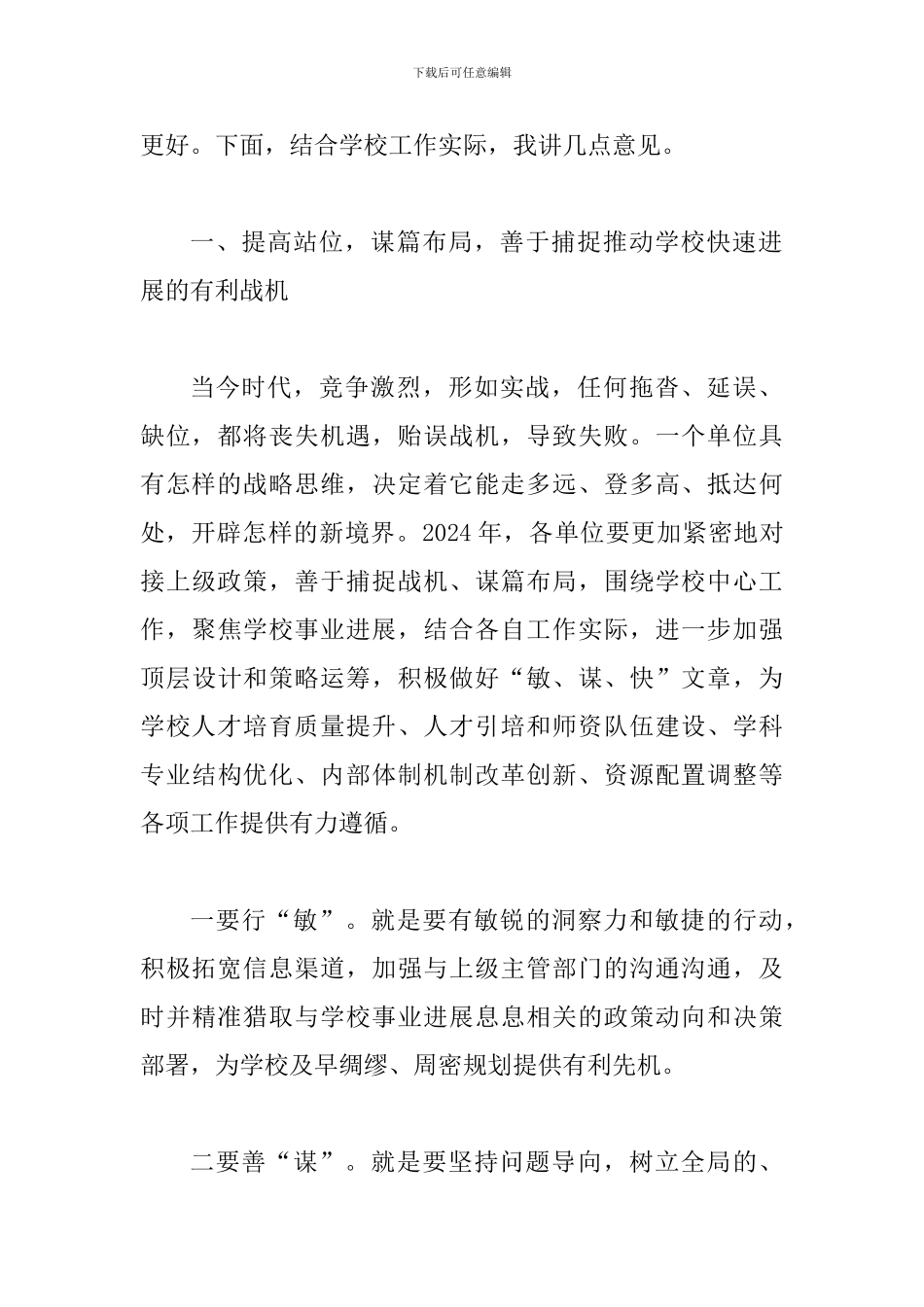 2024年某某高等学校党委常委会扩大会议讲话稿_第2页