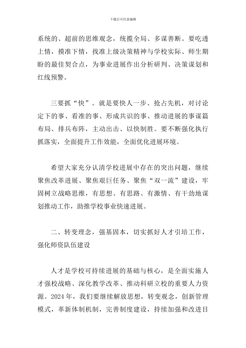 2024年某某高等学校党委常委会扩大会议讲话稿_第3页