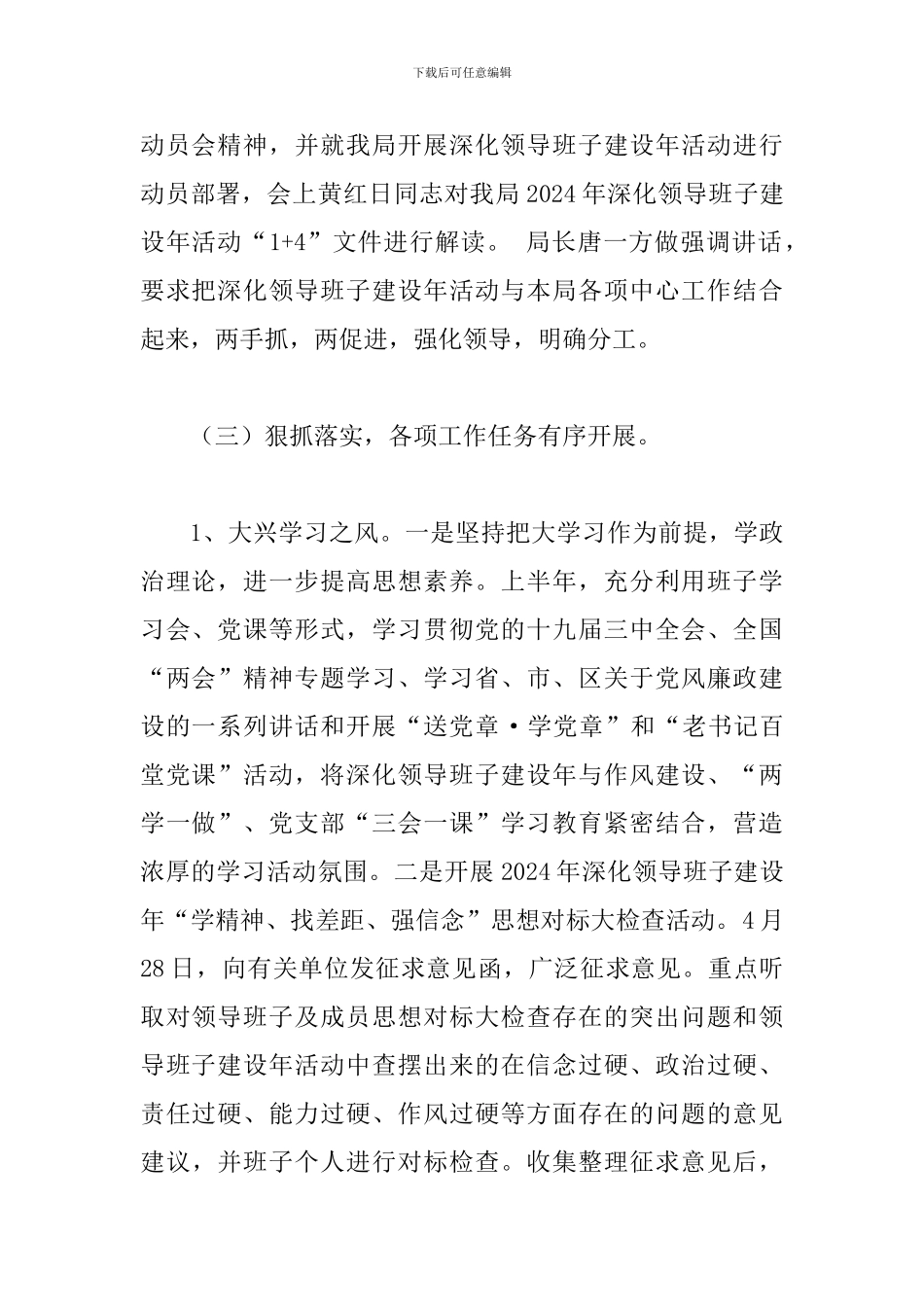 2024年某民族宗教事务局深化领导班子建设年上半年工作总结范文_第2页