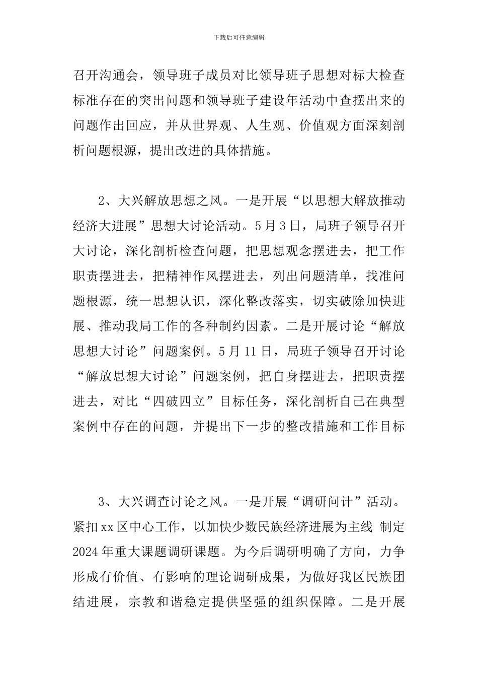 2024年某民族宗教事务局深化领导班子建设年上半年工作总结范文_第3页