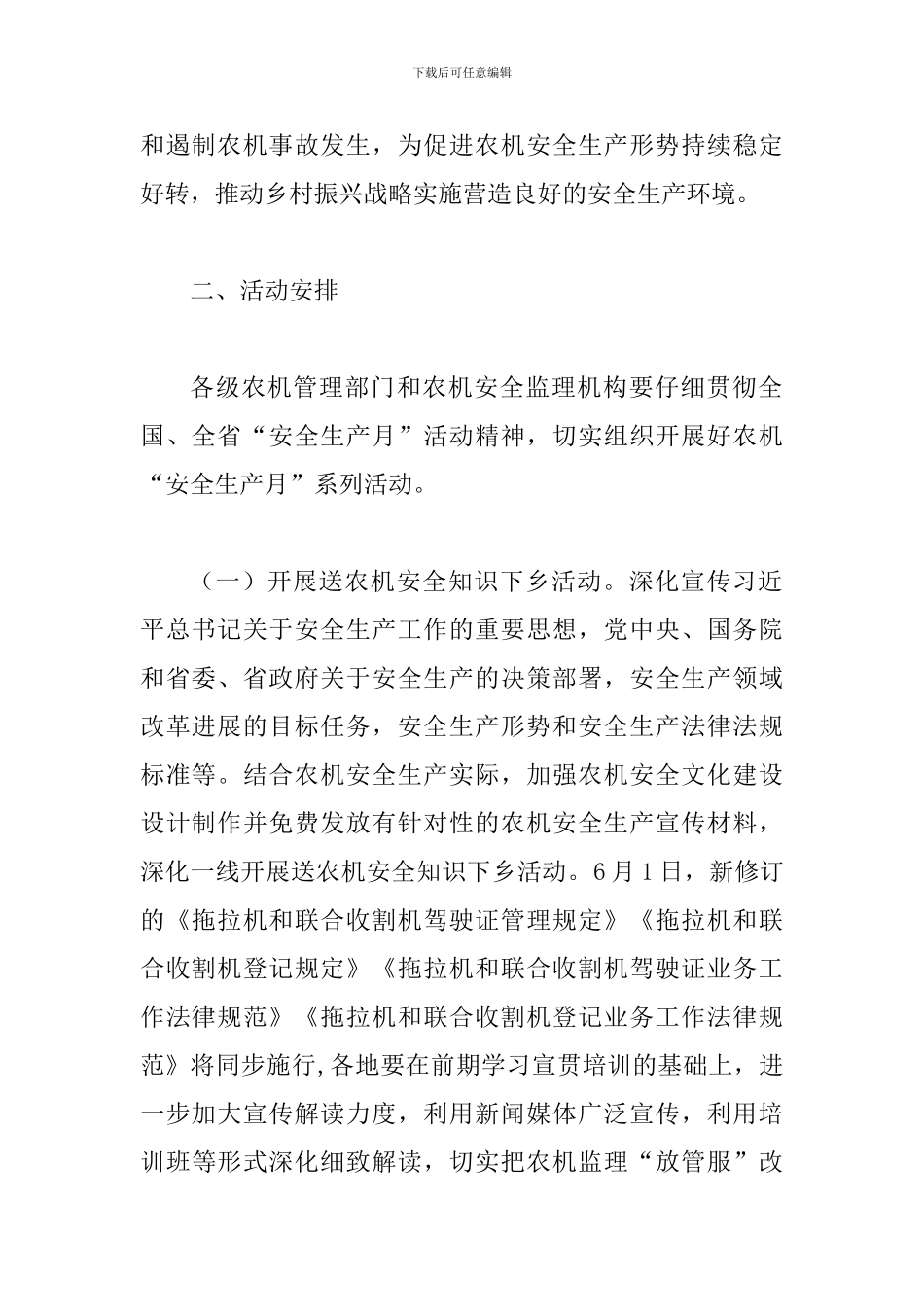 2024年某某省全省农机“安全生产月”活动实施方案_第2页