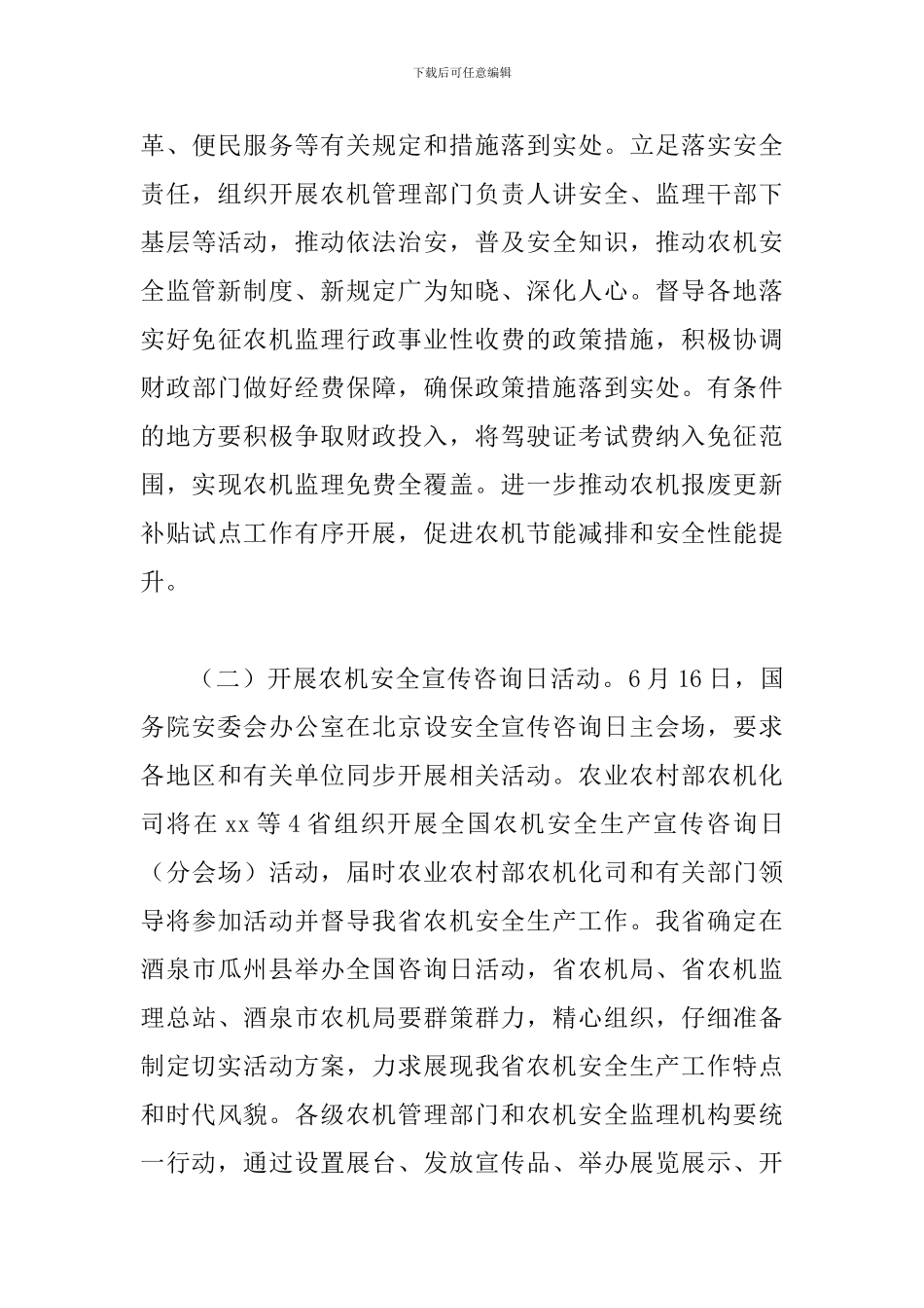 2024年某某省全省农机“安全生产月”活动实施方案_第3页