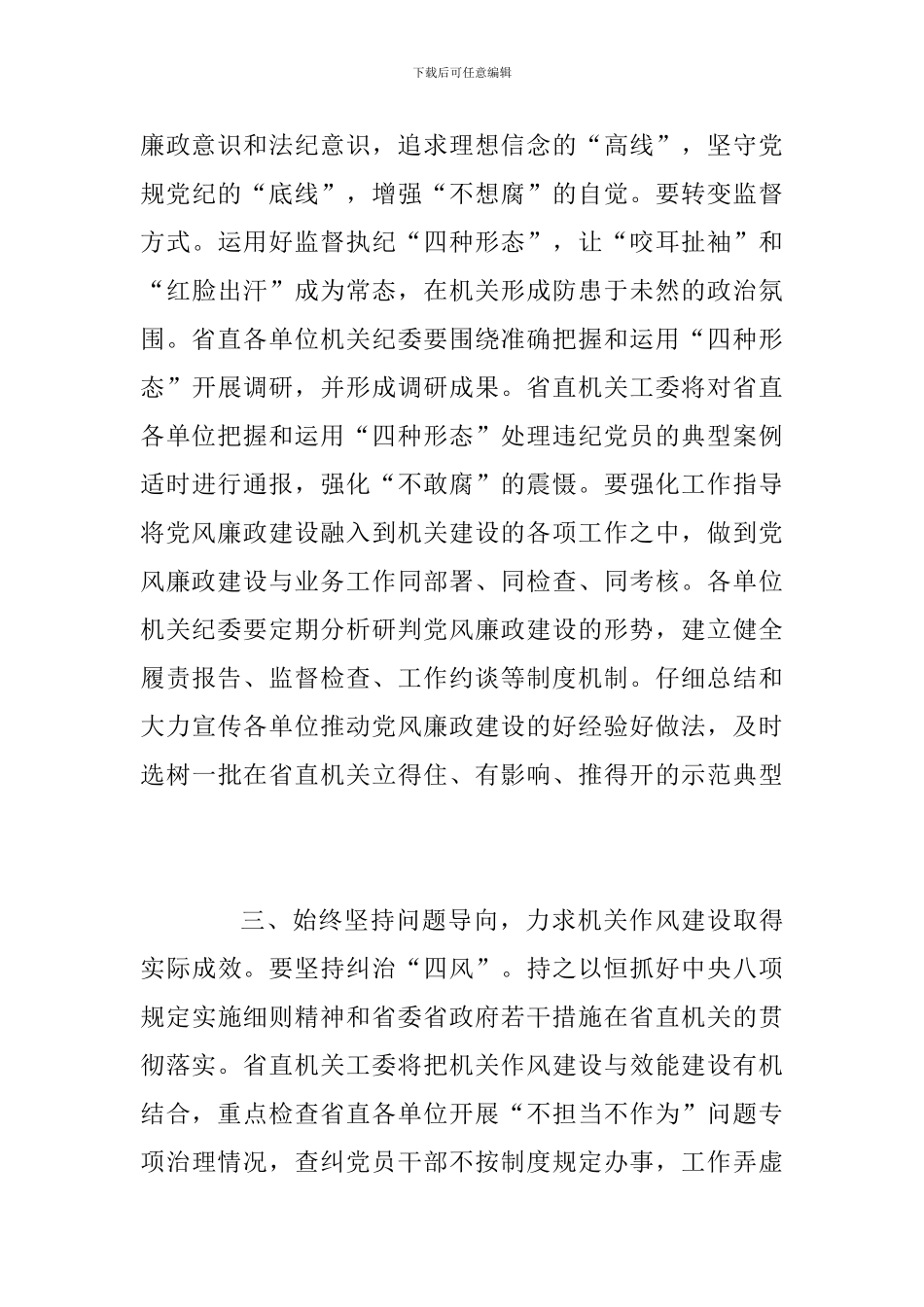 2024年某省直机关党风廉政建设现场交流会发言稿两篇合集二_第3页