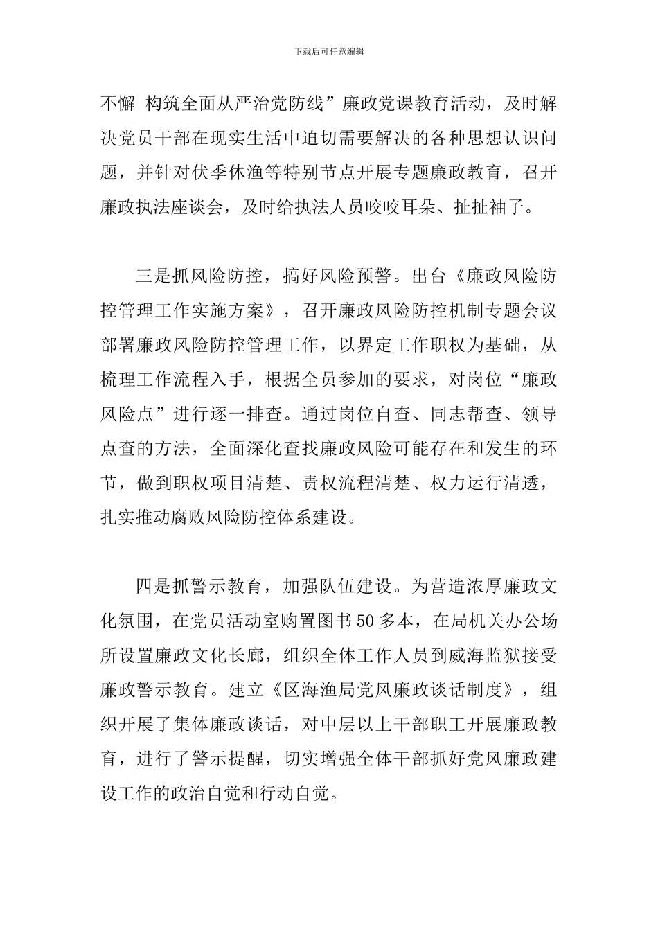 2024年某海渔局第十九个党风廉政建设宣传教育月活动情况汇报_第2页