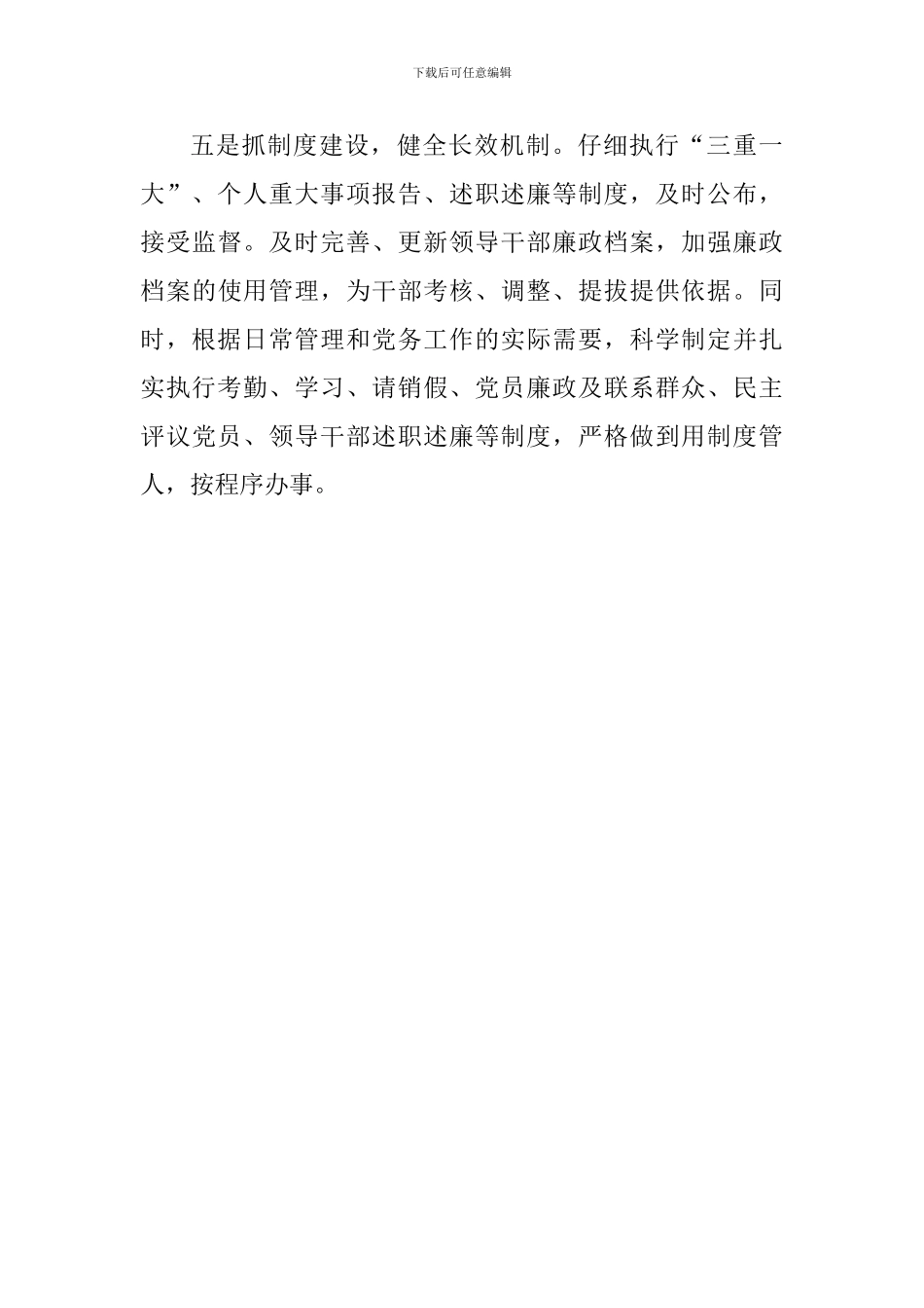 2024年某海渔局第十九个党风廉政建设宣传教育月活动情况汇报_第3页