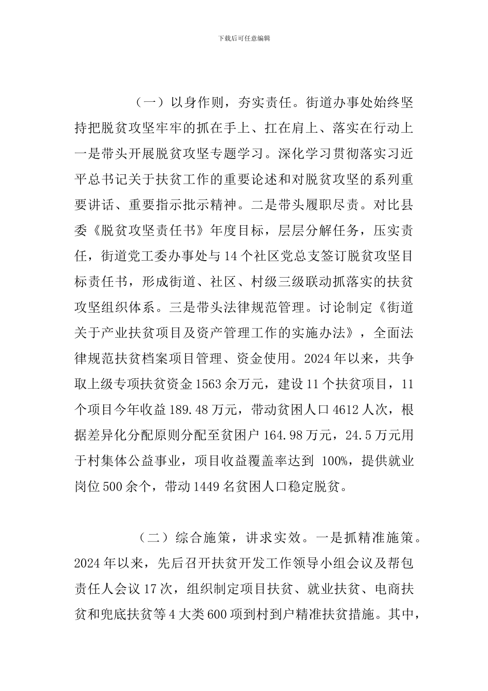 2024年某街道脱贫攻坚工作总结_第2页