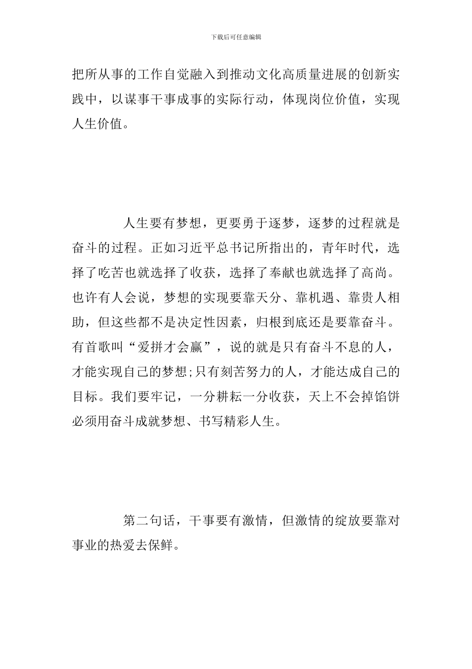 2024年某领导在厅机关年轻干部座谈会的讲话范文稿_第3页