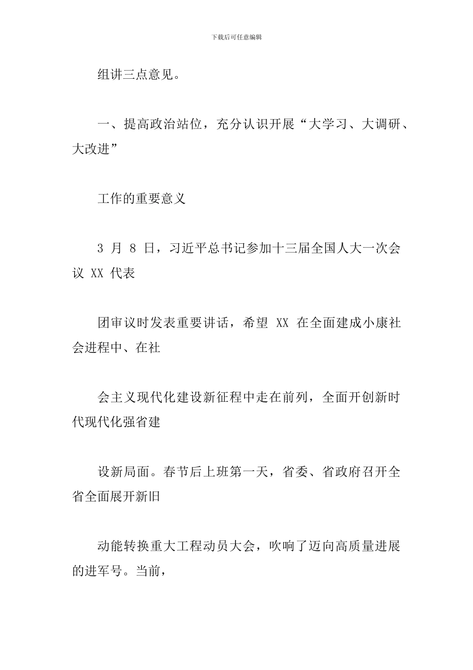 2024年某领导在机关大学习、大调研、大改进工作会议上的讲话范文_第2页