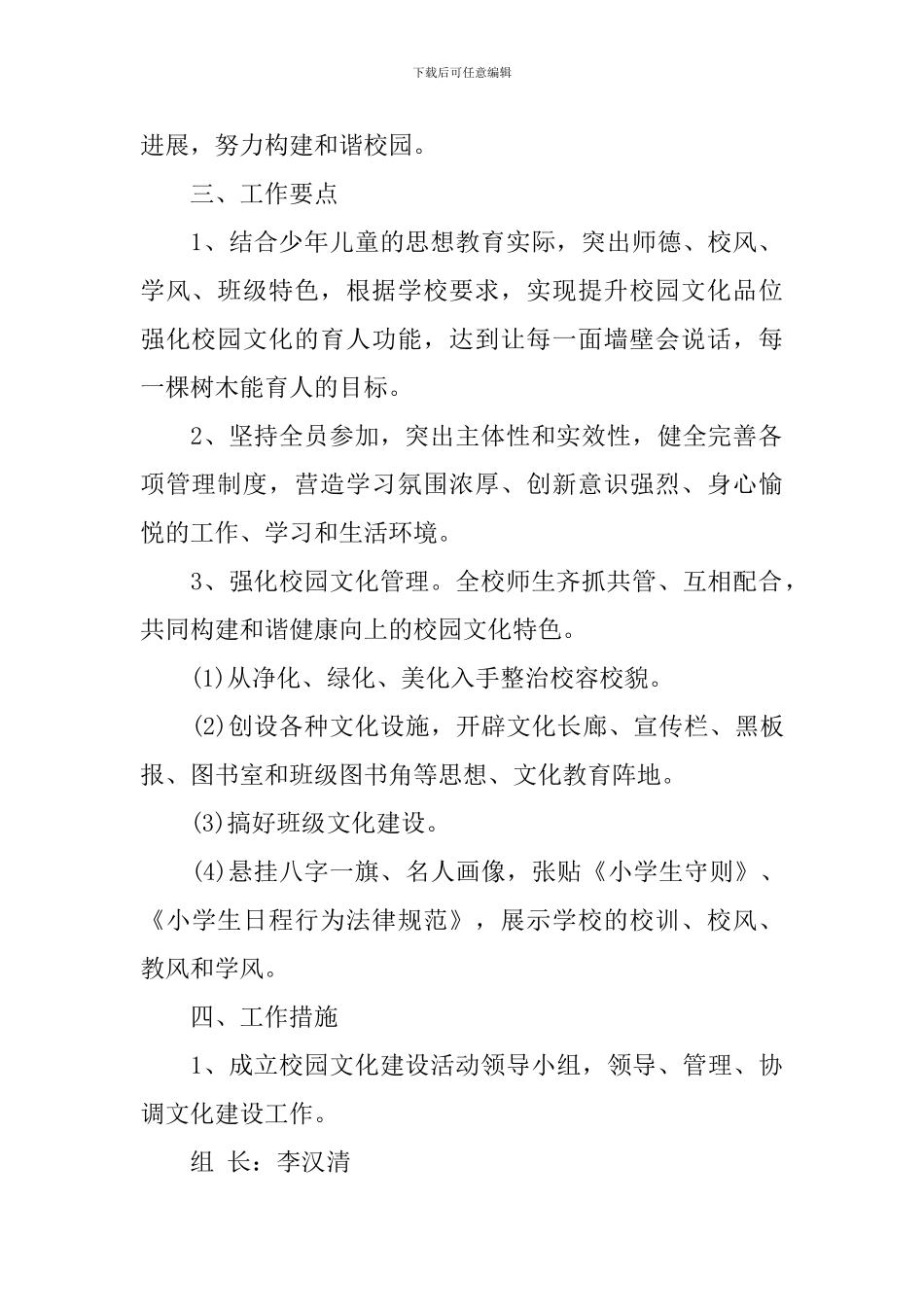 2024年校园文化建设规划实施方案_第2页