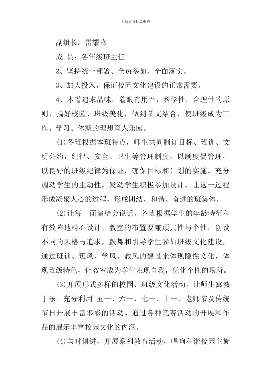 2024年校园文化建设规划实施方案_第3页