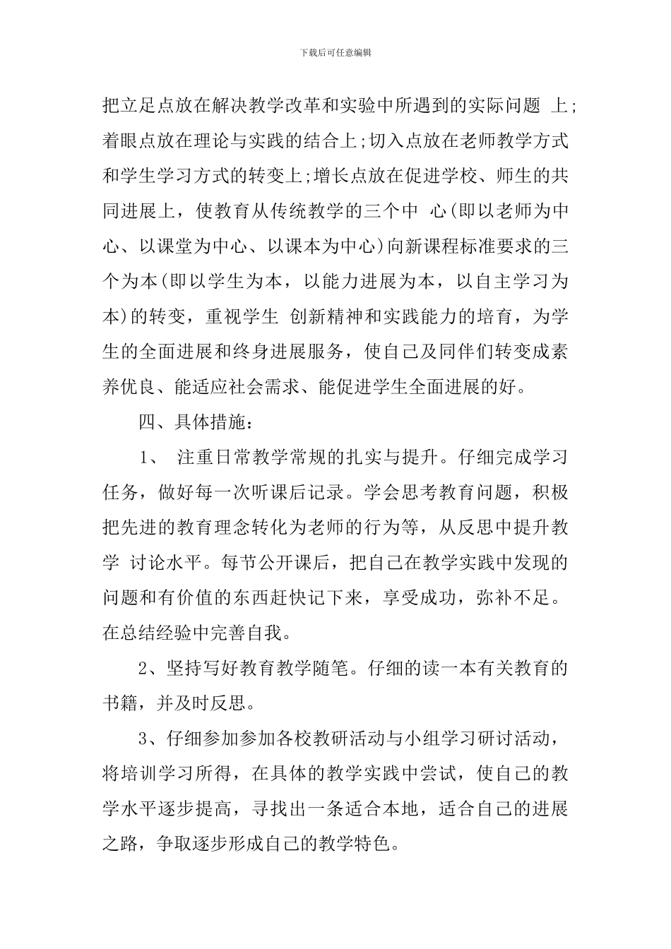 2024年校本教研个人工作计划范文_第2页