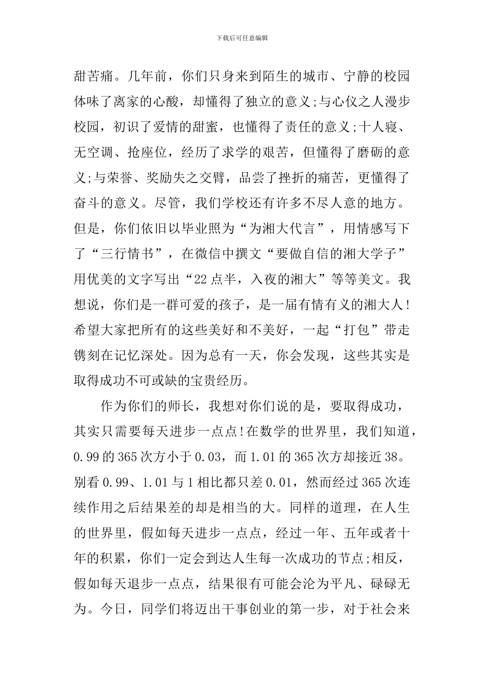 2024年校长在大学毕业典礼上的讲话_第2页