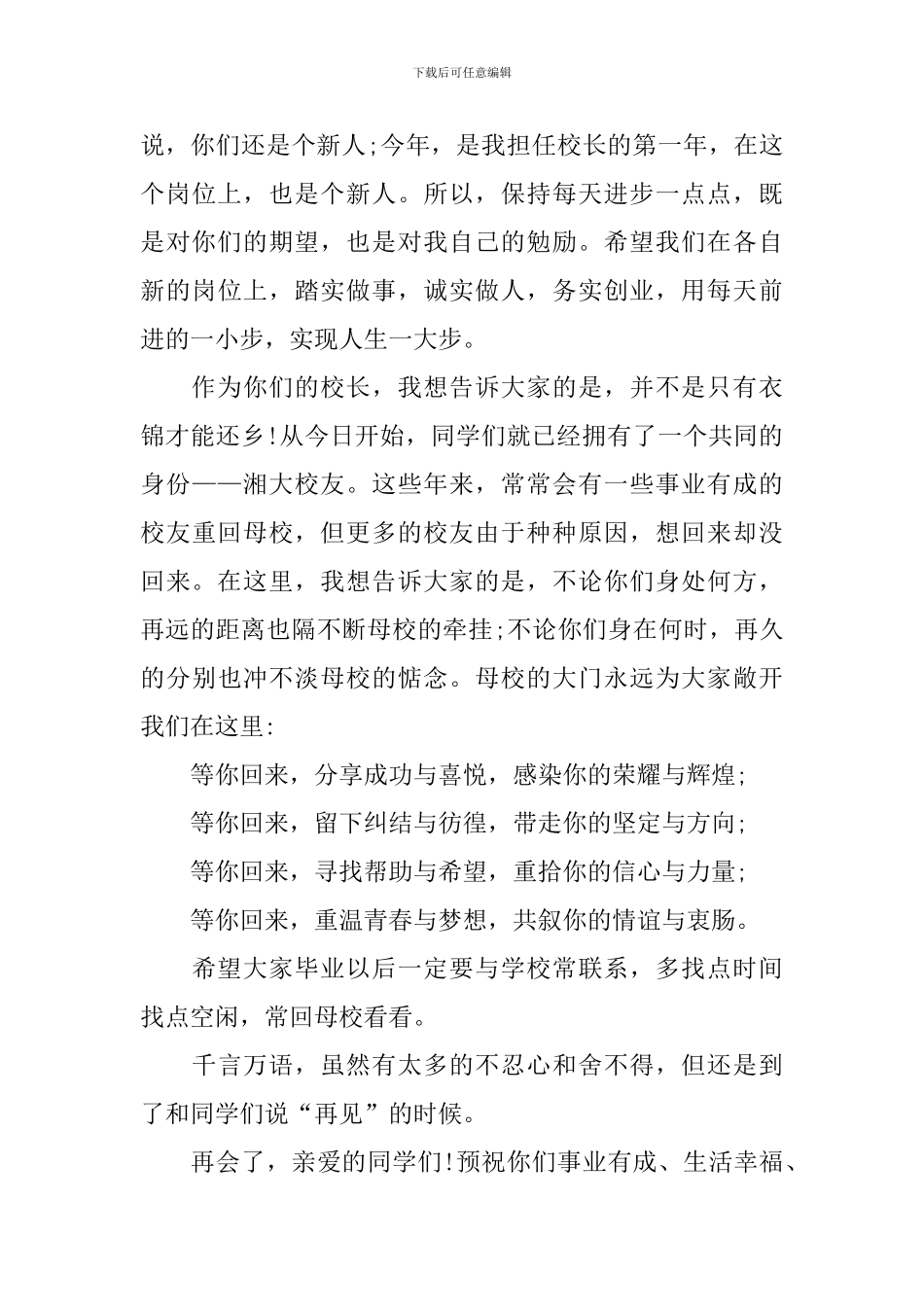 2024年校长在大学毕业典礼上的讲话_第3页