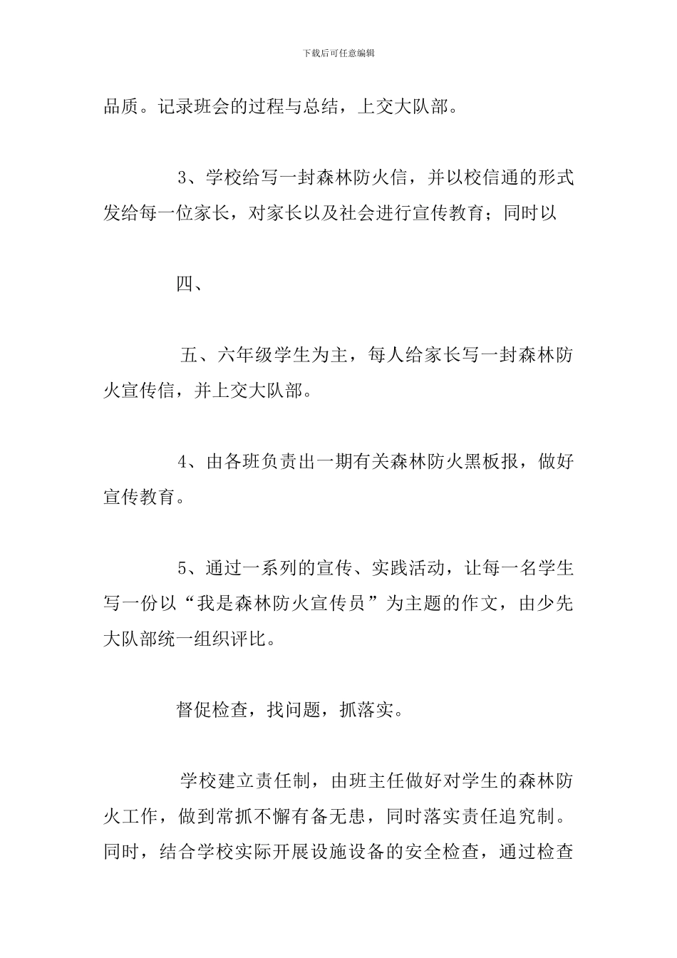 2024年森林防火学习心得体会简短_第2页