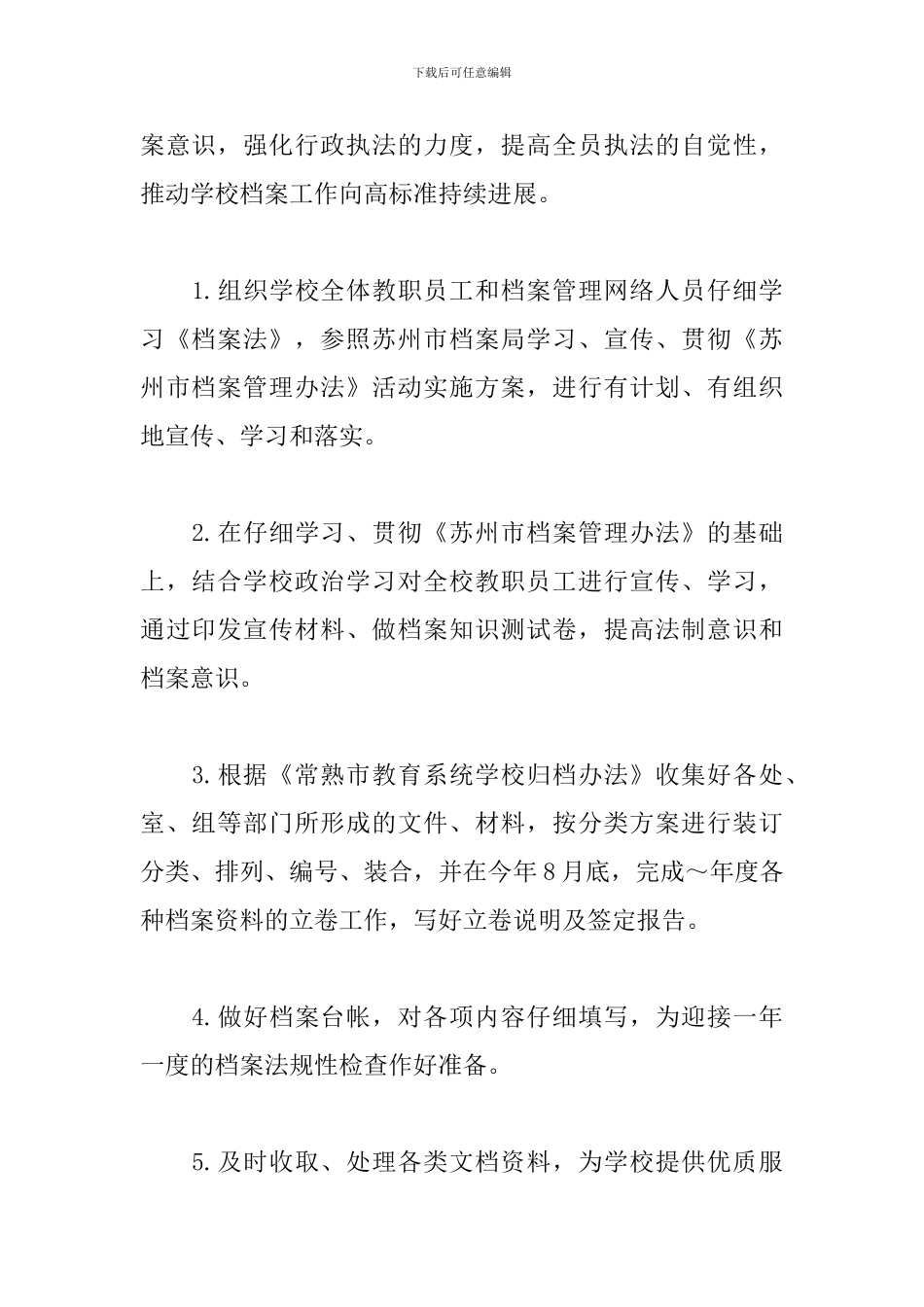 2024年档案工作计划范例_第2页