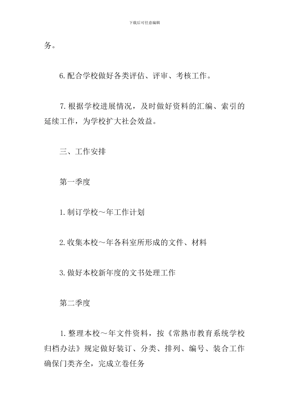2024年档案工作计划范例_第3页