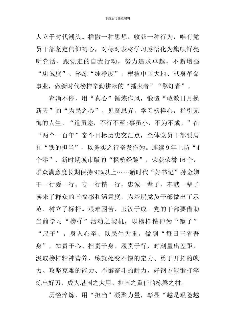 2024年榜样6观后感心得体会_第2页