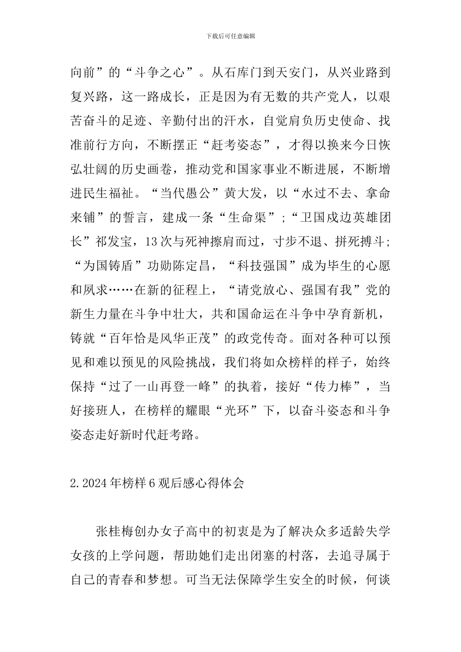 2024年榜样6观后感心得体会_第3页