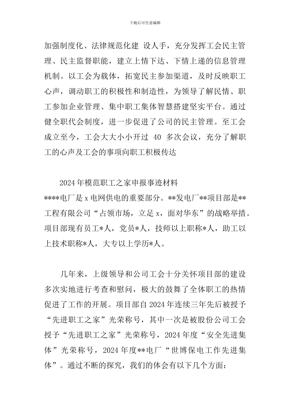 2024年模范职工之家申报事迹材料3篇_第2页