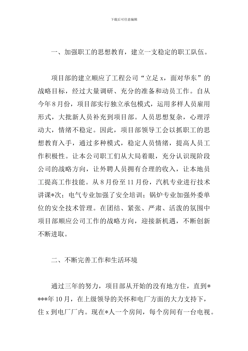 2024年模范职工之家申报事迹材料3篇_第3页