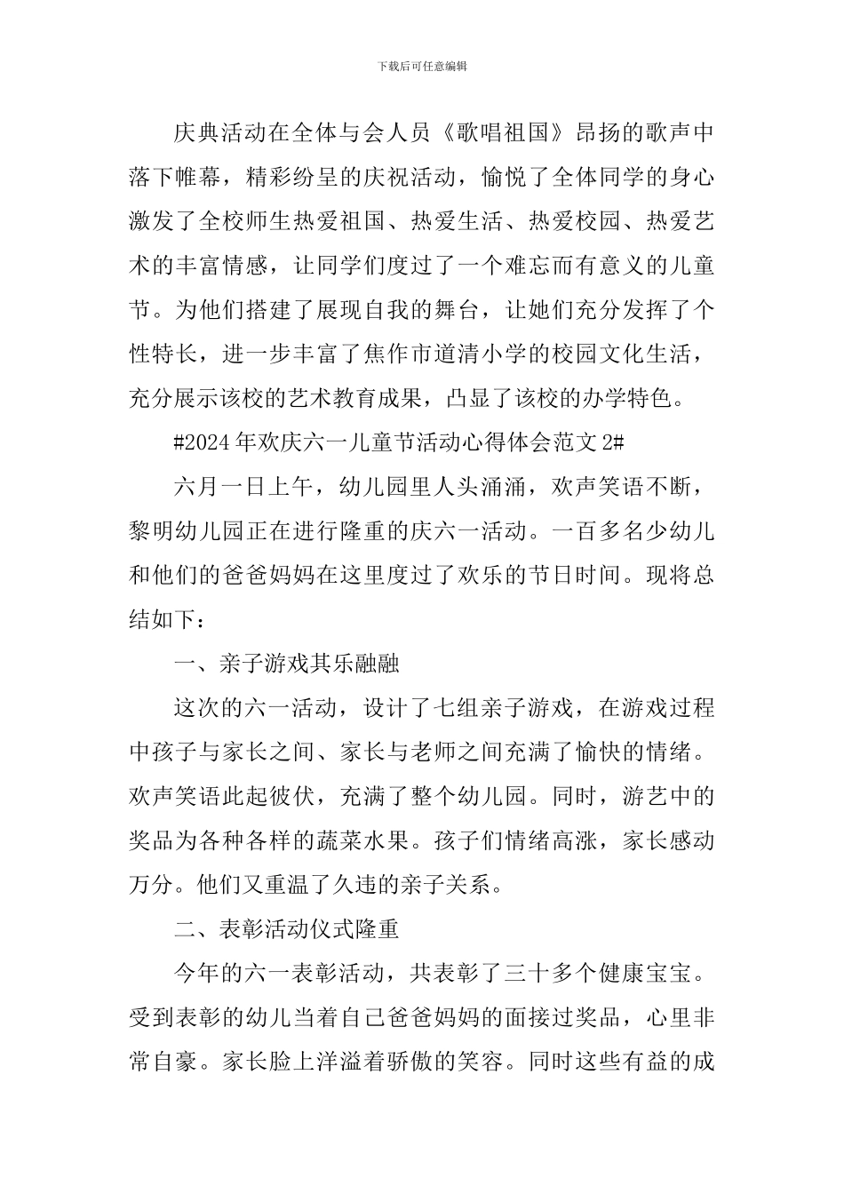 2024年欢庆六一儿童节活动心得体会_第2页