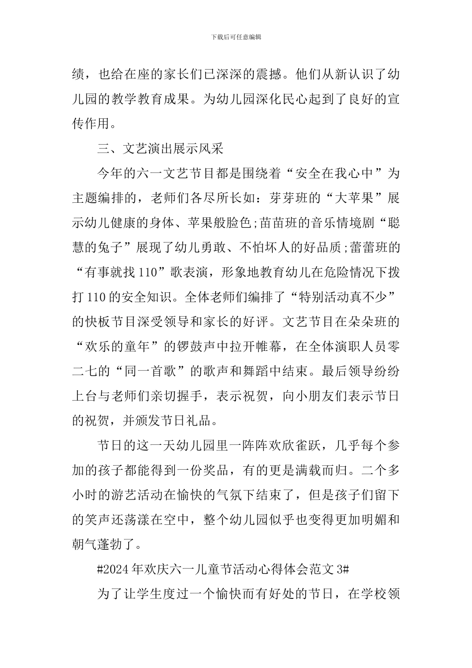 2024年欢庆六一儿童节活动心得体会_第3页