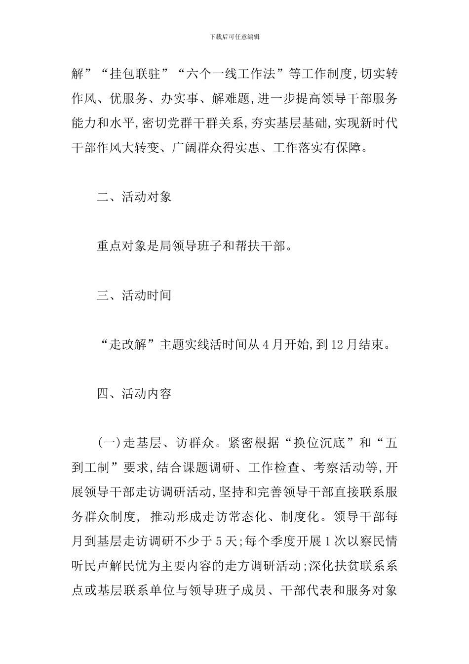 2024年残疾人联合会“走进群众、改进作风、解决难题”主题实践活动实施方案_第2页