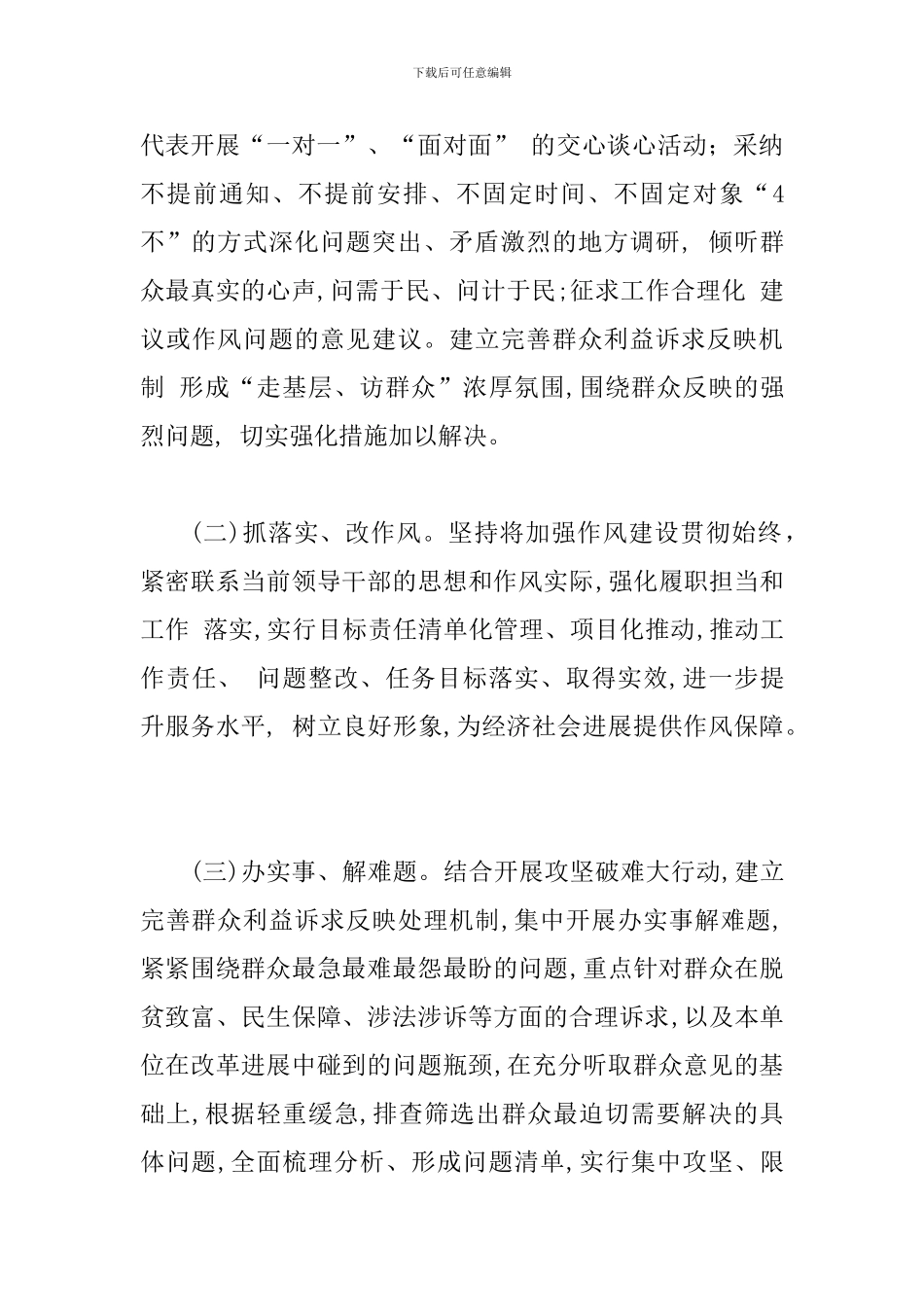 2024年残疾人联合会“走进群众、改进作风、解决难题”主题实践活动实施方案_第3页