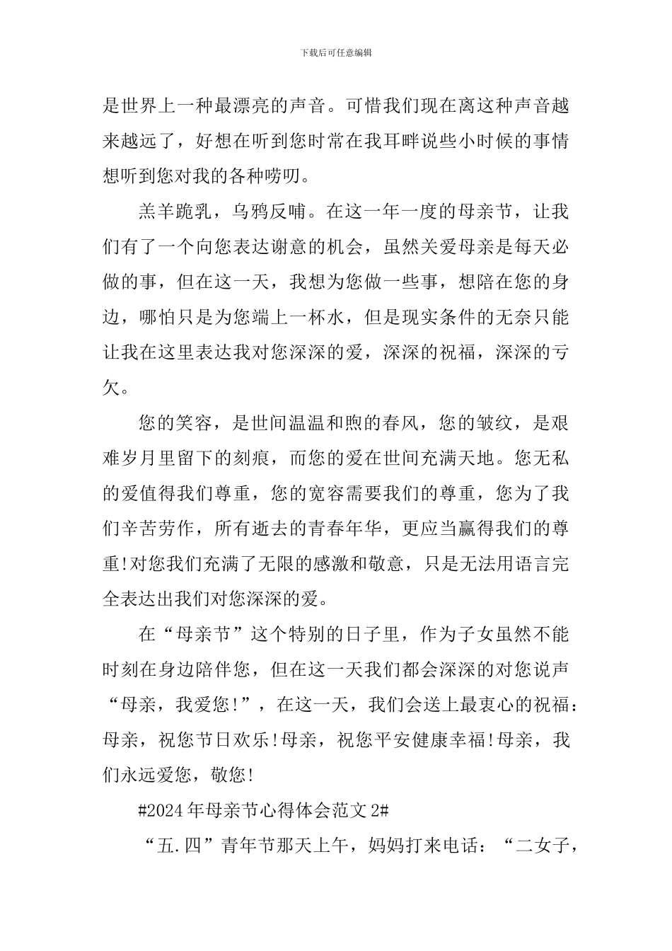 2024年母亲节心得体会_第2页