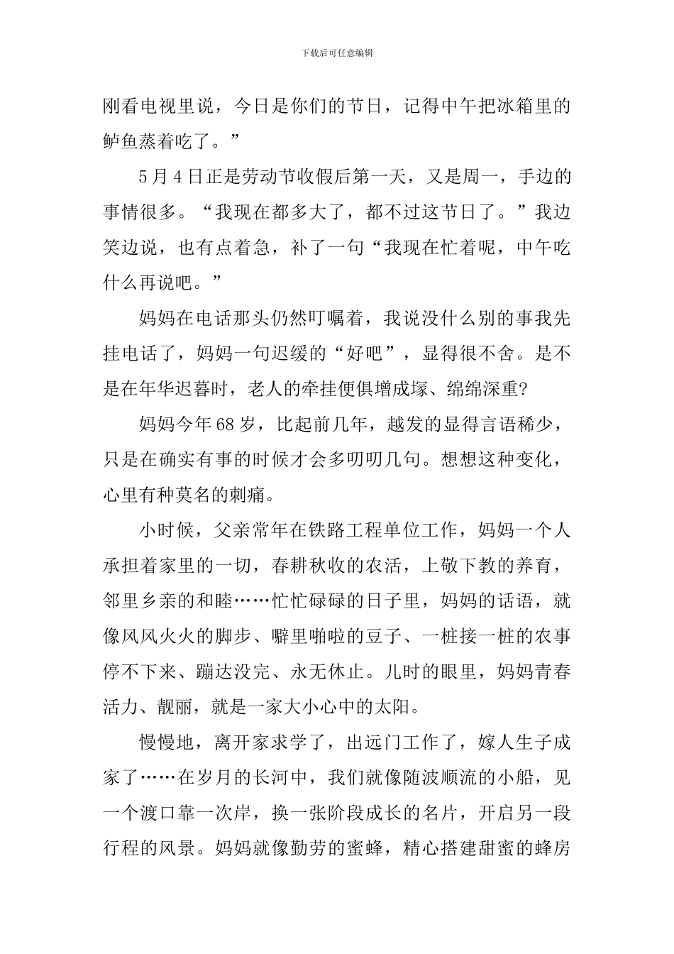 2024年母亲节心得体会_第3页