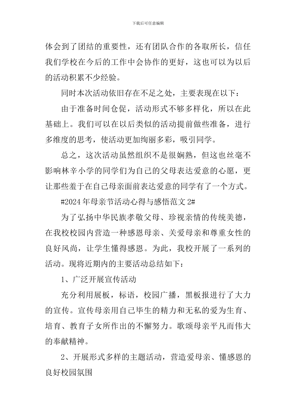 2024年母亲节活动心得与感悟_第2页