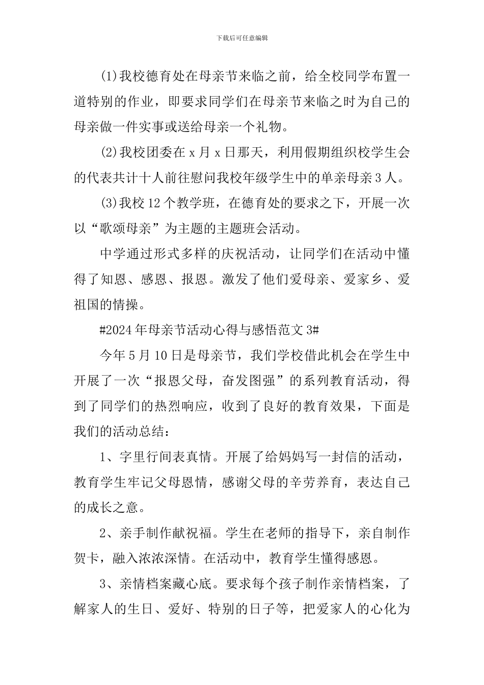 2024年母亲节活动心得与感悟_第3页