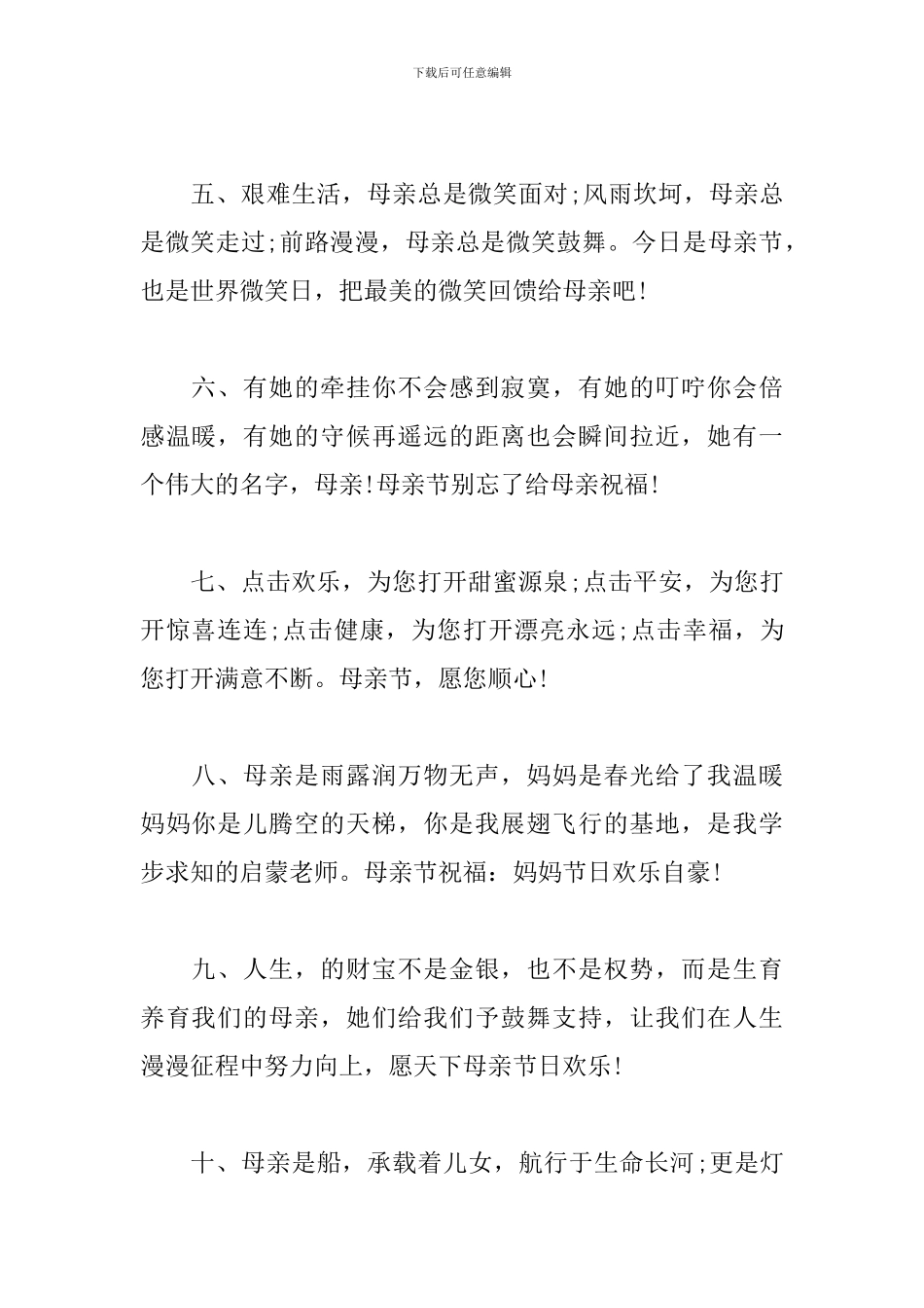 2024年母亲节祝福语大全_第2页