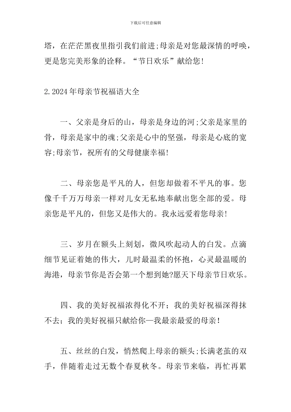 2024年母亲节祝福语大全_第3页